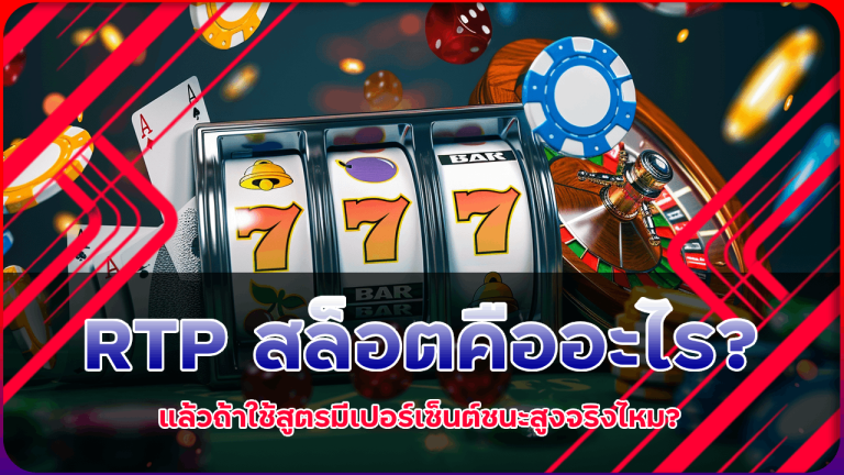 RTP สล็อต akabetcat คืออะไร