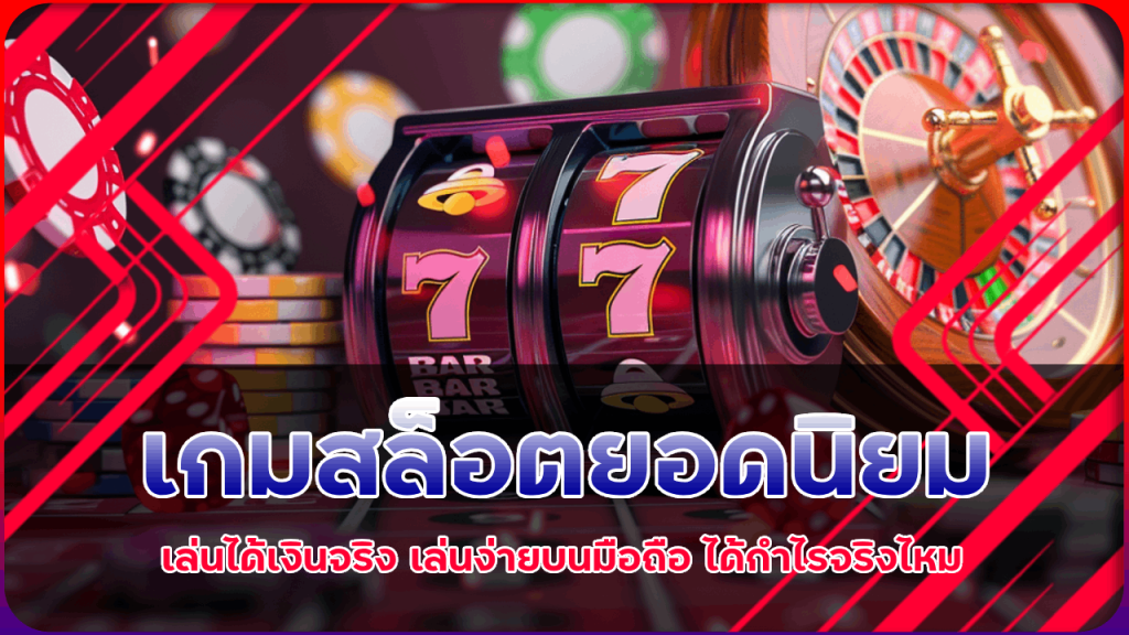 vmax24 เกมสล็อตยอดนิยม เล่นได้เงินจริง