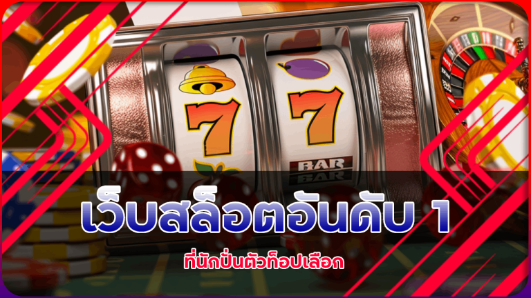 WDC24 เว็บสล็อตอันดับ 1 ที่นักปั่นตัวท็อปเลือก